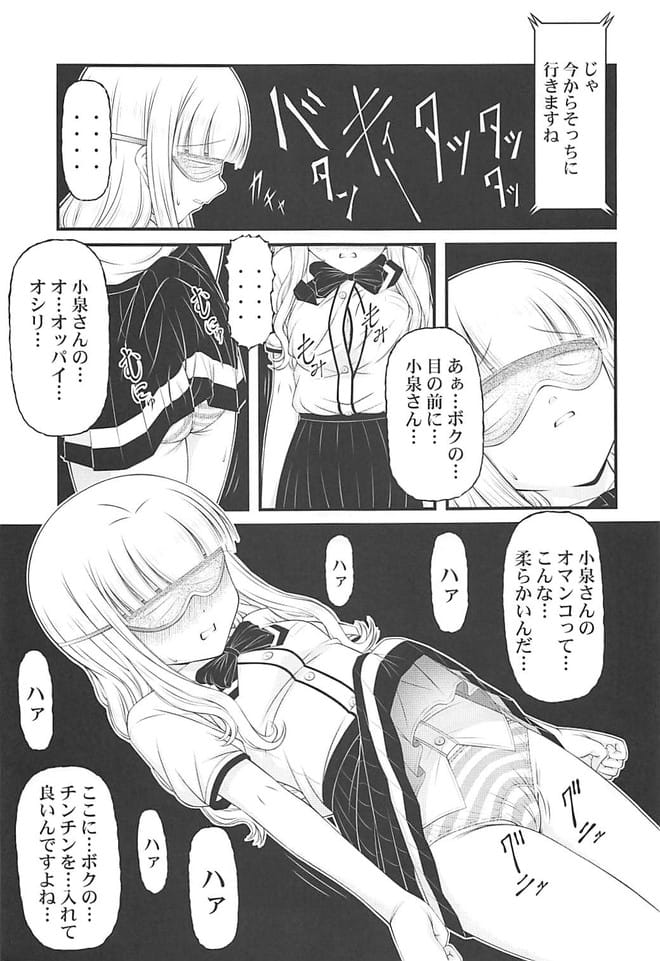 koizumisan_kyouhakusareteraamenyanokauntaanikakuretekyouseihounyoupure