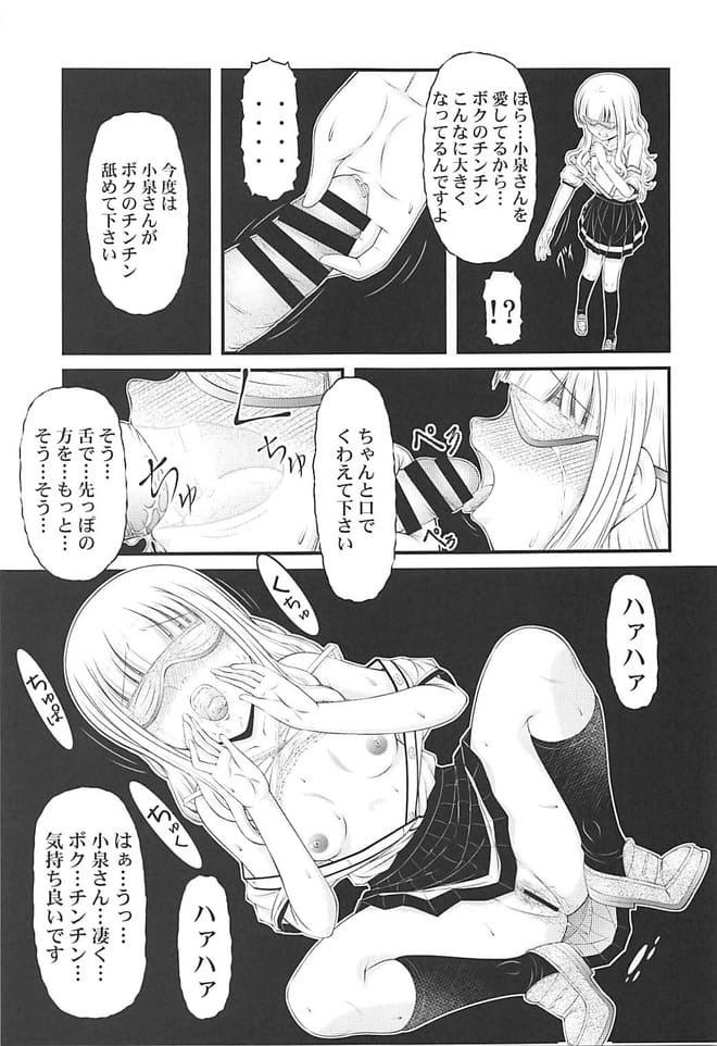 koizumisan_kyouhakusareteraamenyanokauntaanikakuretekyouseihounyoupure