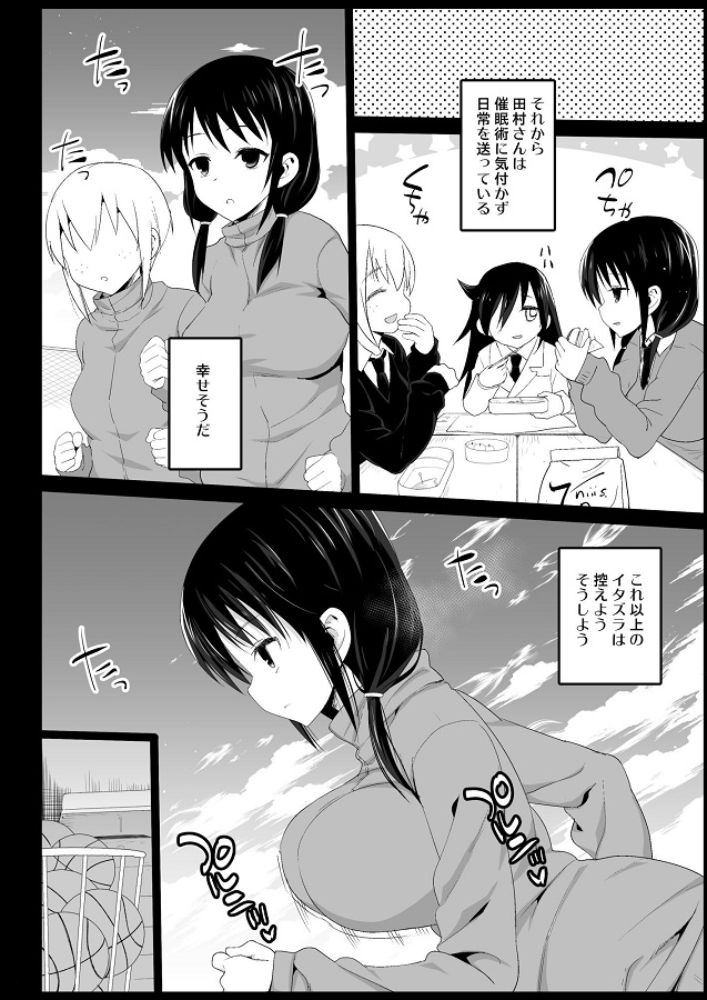 tamurayuri_saiminjutsunikakaripunipuninonikuatsuma_konitappuriseishiwo