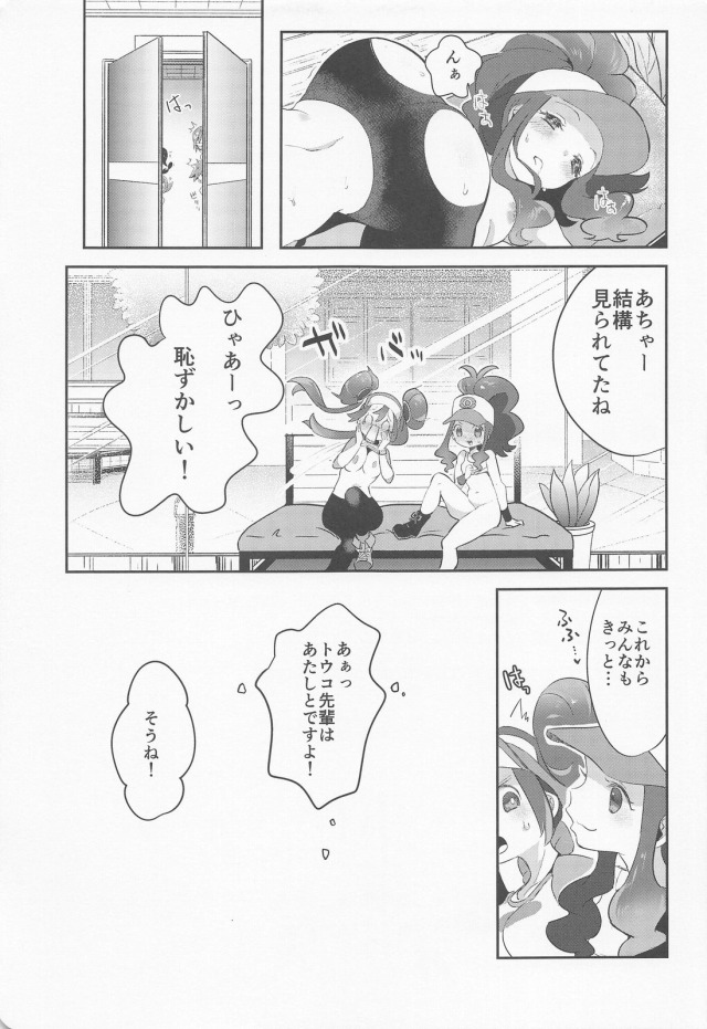 touko_pokemonbatorudehoderittashintaiwomeitononoukourezudetsutsushimec