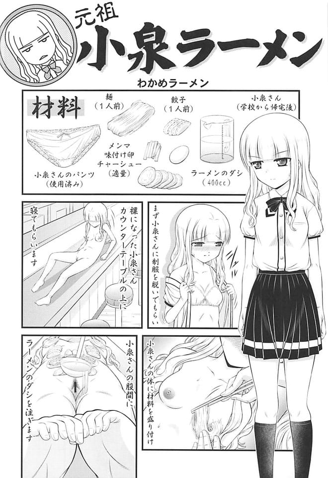 koizumisan_kyouhakusareteraamenyanokauntaanikakuretekyouseihounyoupure