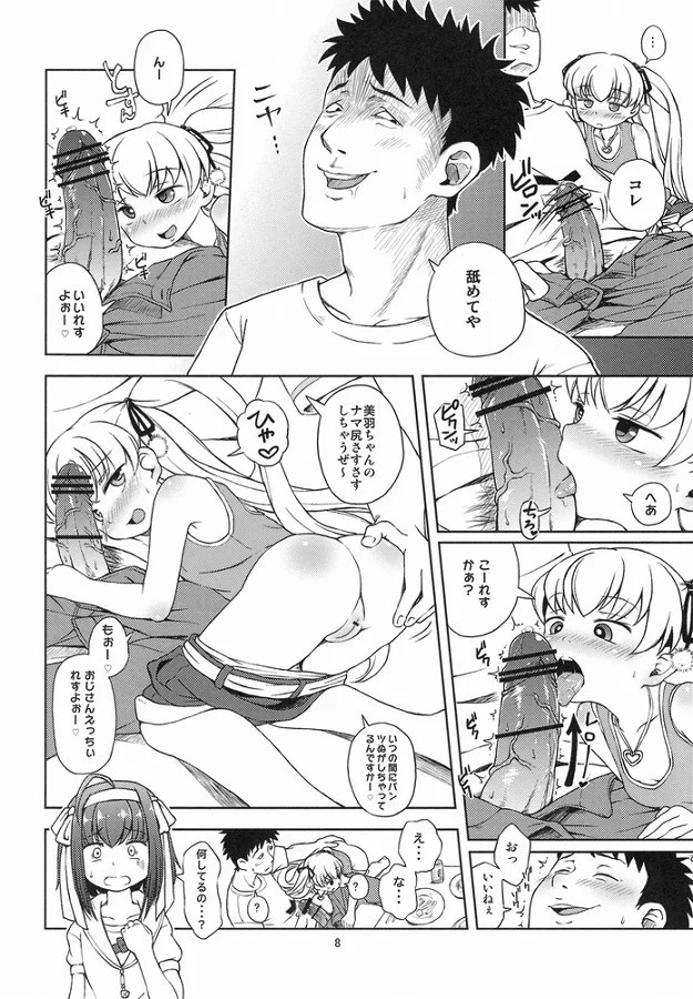 deisuishitajijo_miwa_ojinoseiyokuwoshokuhatsushiteshimaianarubaajinwou