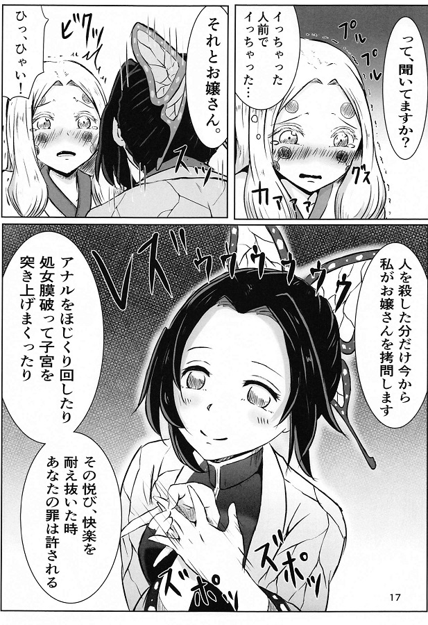 anekumo_kochoushinobuni_yurinomai_woomimaisaretebinkantaishitsuninatte