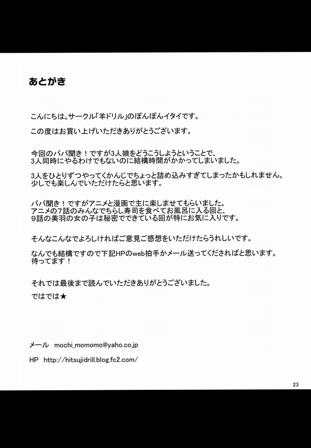 deisuishitajijo_miwa_ojinoseiyokuwoshokuhatsushiteshimaianarubaajinwou