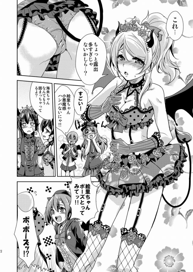 sonodaumihitsuji_eriichikanochoukagekinaharouinishoudehanajibuushitesh