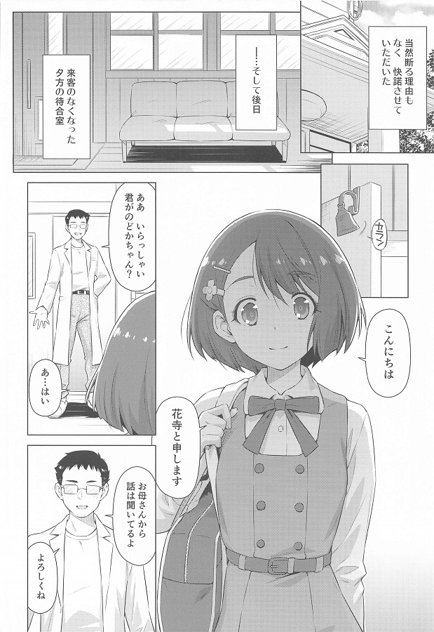hanateranodoka_shinsatsunakanigamandekinakunattadokutaanimatahirakitem