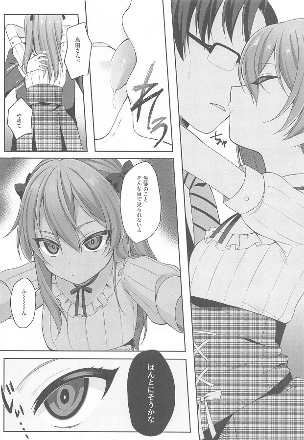 koakumanashimadaairihisashi_majimenakyoujuworabuhohetsurekomi_