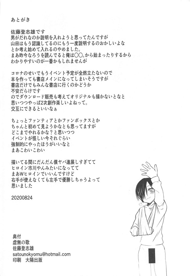 saimin_yamadaanna_aisuwotaberumitainidanyuunokurobikaripenisunimushabu