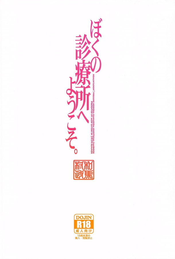 hanateranodoka_shinsatsunakanigamandekinakunattadokutaanimatahirakitem