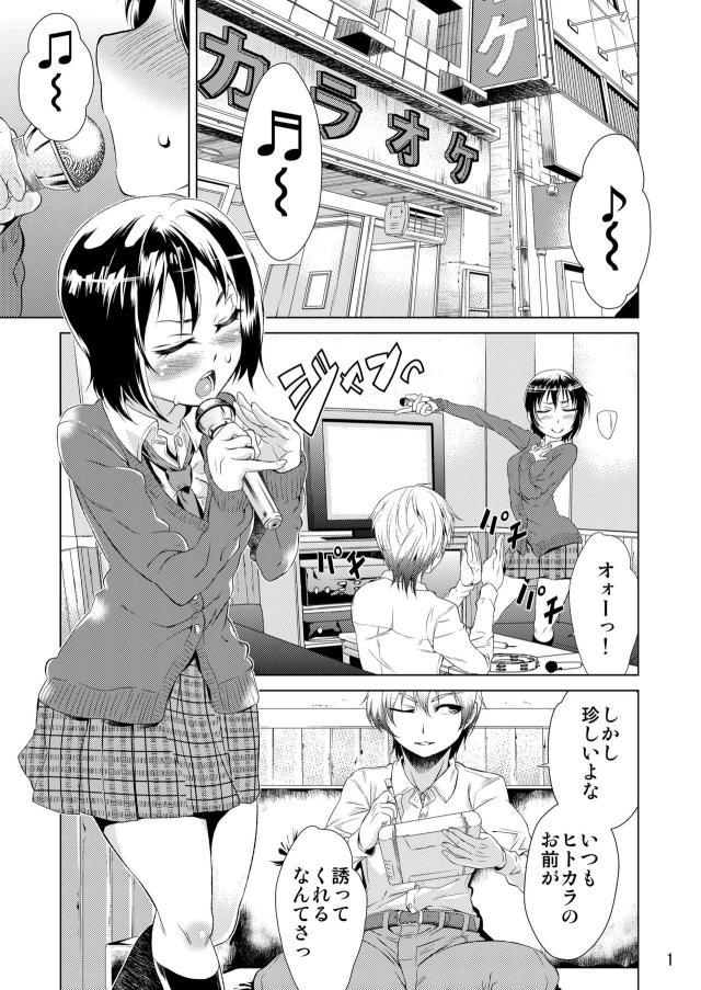 _eromanga_mikazukiyozora_karaokedeayamatsuteosakewonondeshimaichinpowo