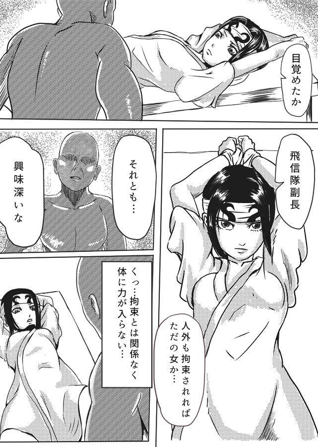 ジャンプ系 (エロ漫画)羌瘣 (きょうかい) 3枚目