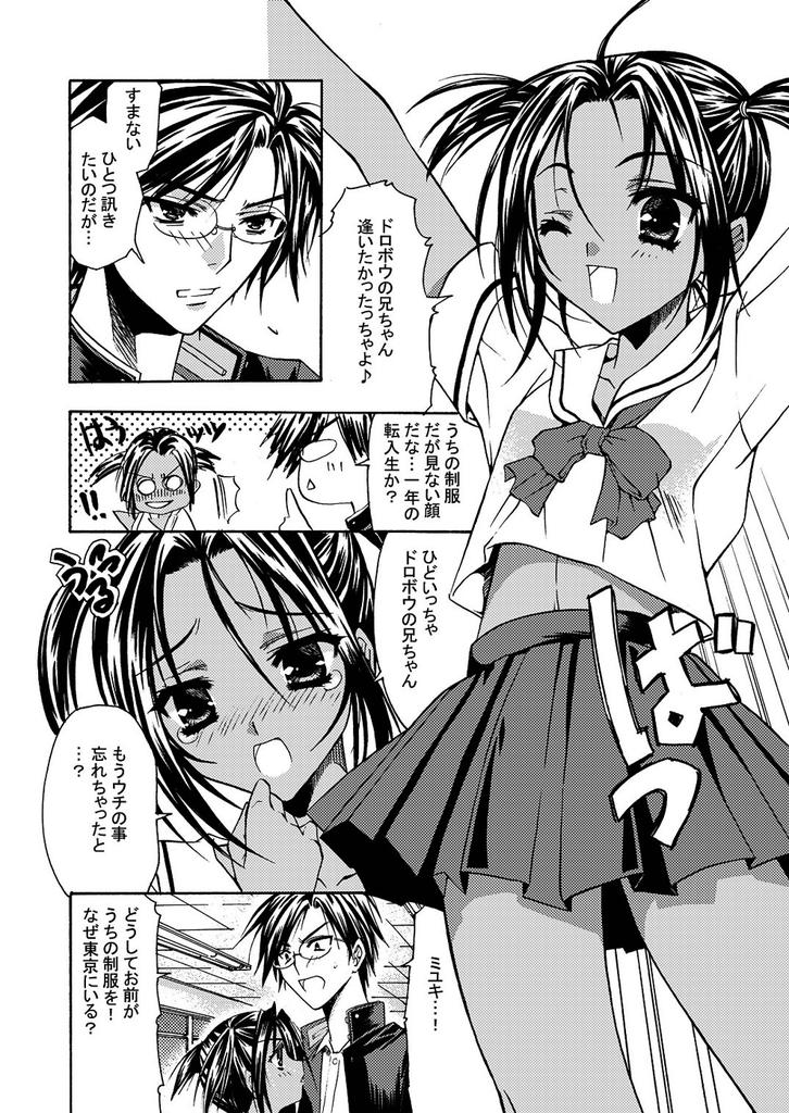 _tenisunooujisama_chitosemiyuki_daisukinaoniichanniechiechinakomugiiro