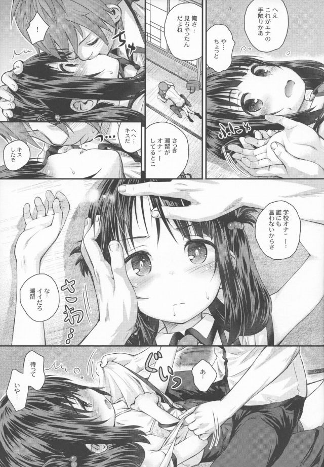 yarimannomimichan_suieinojugyounochihasukumizunomamasakatsutadanshisei