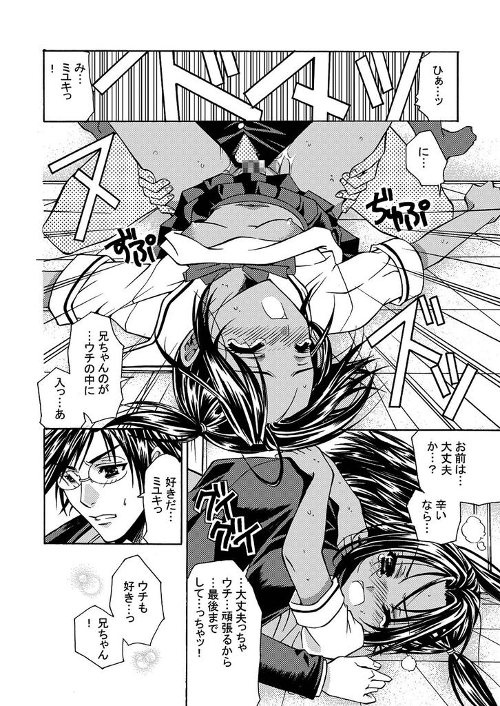 _tenisunooujisama_chitosemiyuki_daisukinaoniichanniechiechinakomugiiro