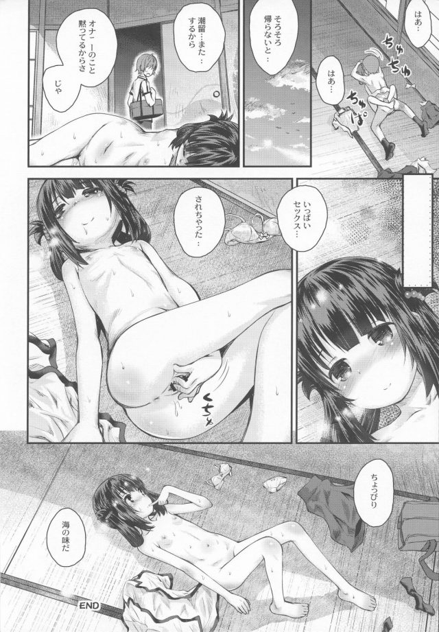 yarimannomimichan_suieinojugyounochihasukumizunomamasakatsutadanshisei