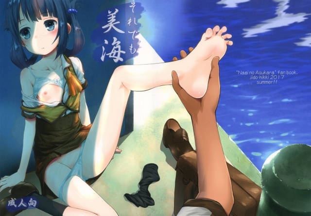yarimannomimichan_suieinojugyounochihasukumizunomamasakatsutadanshisei