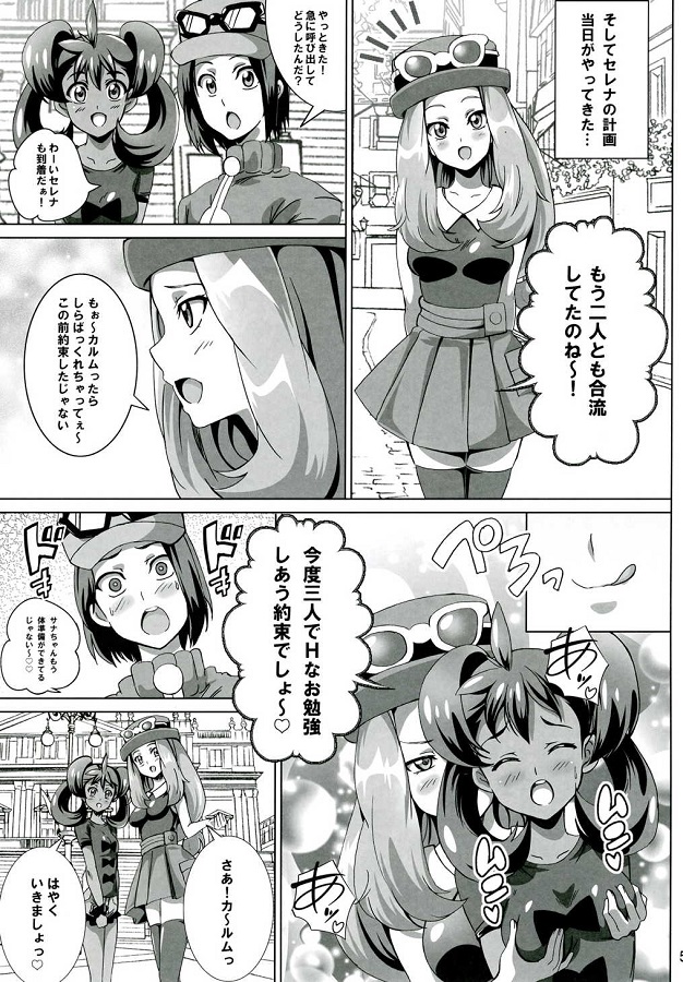 _pokemonXY_seresana_rabuhoterunikarumuwotsurekomimajimeni_Hnoobenkyou_