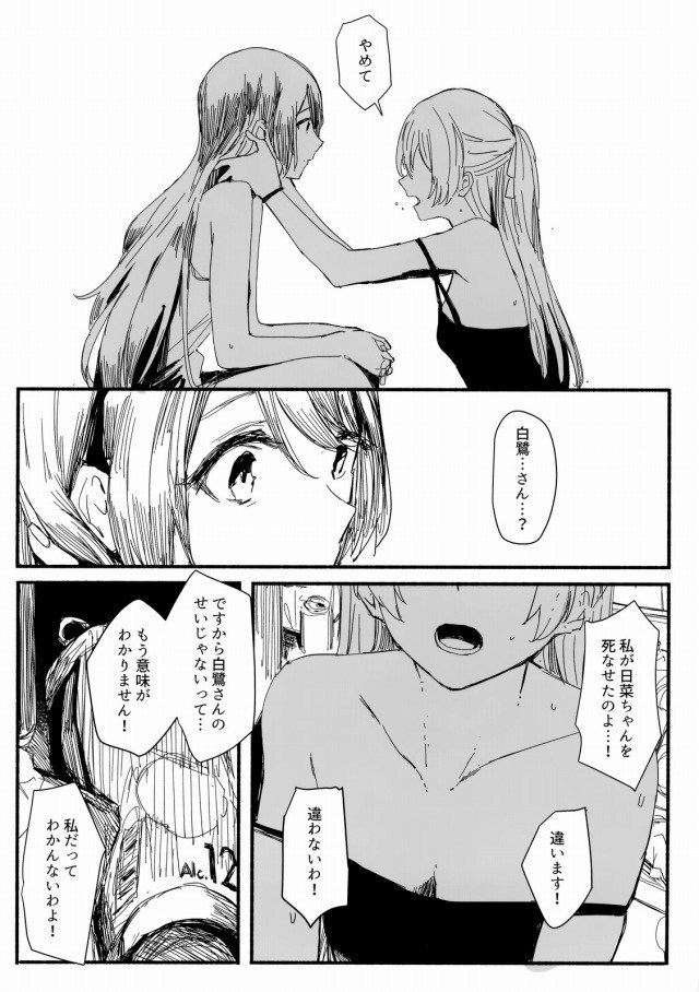 _bandori_shirasagichisato_kokoronoanawoumerutamenisayatosekkususuruga_