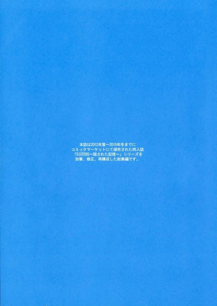 _SISTERS_natsunomanichoukyousaretekairakuochisuruhahatomusumefutari_er