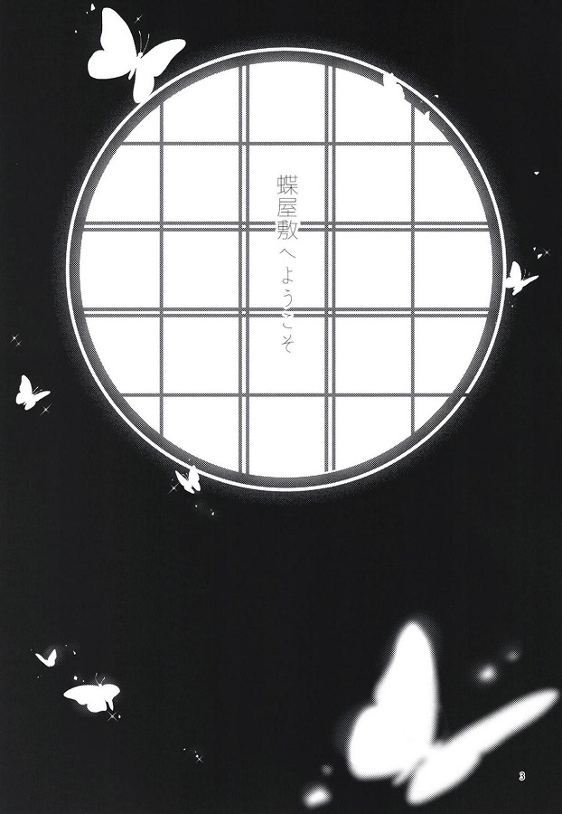 kochoukanae_namamekashiishintaiwoamasukotonakutsukaigokujounogohoushis