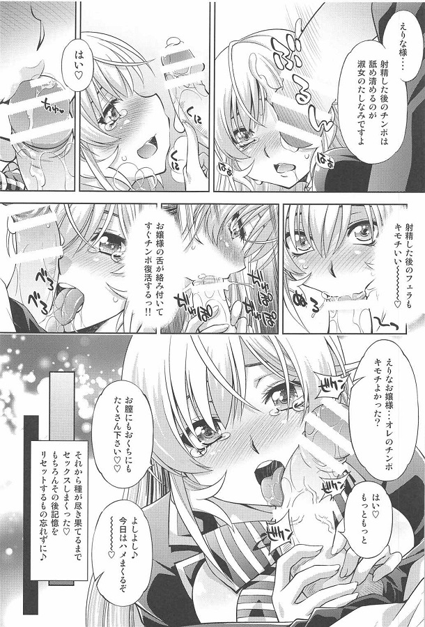 nagisetsuerina_saiminjutsuwoayatsurumobuotokoniyariheyaniyobidasare10b