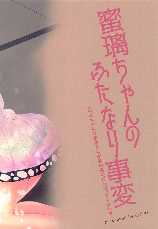 _eromanga_mitsuri_chionijutsudearegahaeteshimattanodeshinobuchannisoud