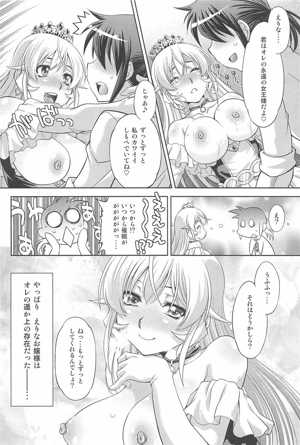 nagisetsuerina_saiminjutsuwoayatsurumobuotokoniyariheyaniyobidasare10b
