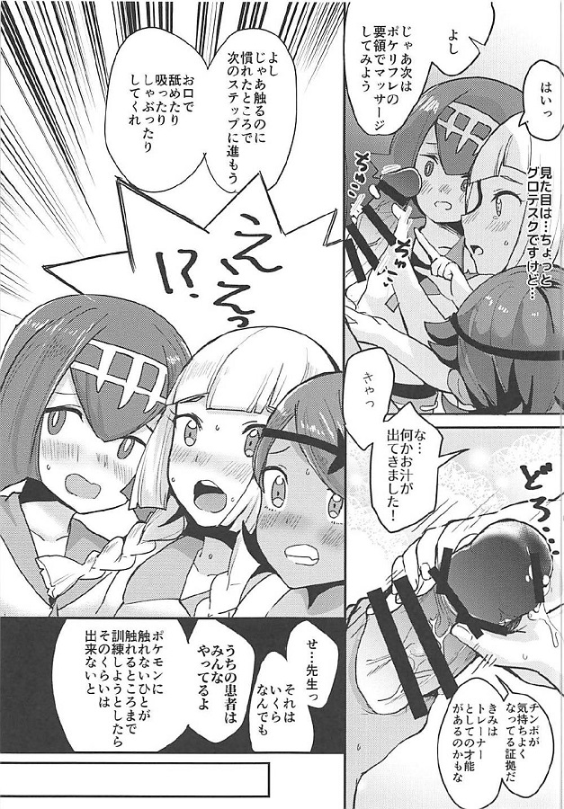 _chinponifurenaiyatsugapokemonnifureruwakenaidarou_riirienotekokiressu