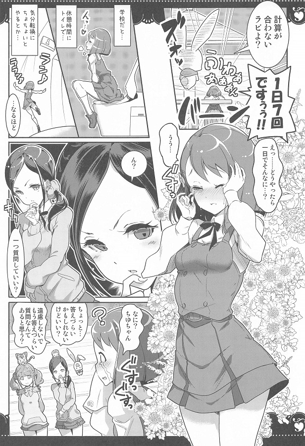 ainochikarawotakamerutamenigakkouderankoupaateishichaupurikyuanootomet