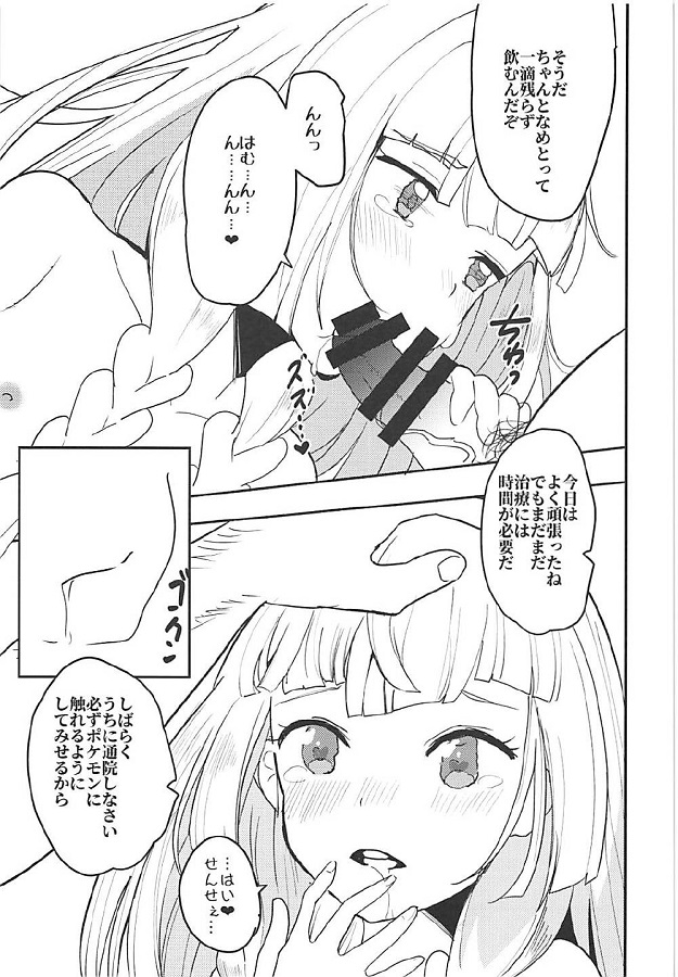 _chinponifurenaiyatsugapokemonnifureruwakenaidarou_riirienotekokiressu