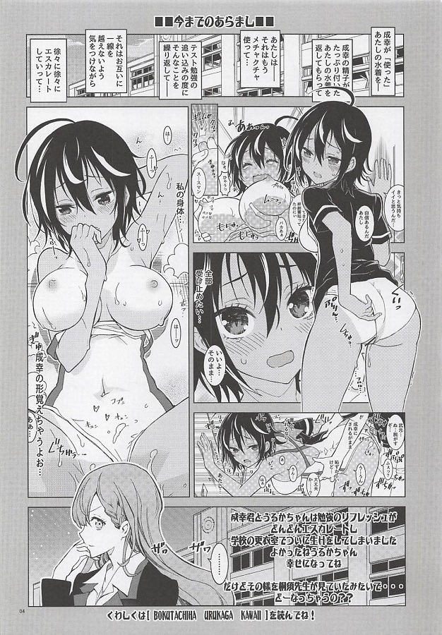 mafuyusensei_seikounoumuwoiwasenuchoukousokuatakkuniyottetattakazukoma