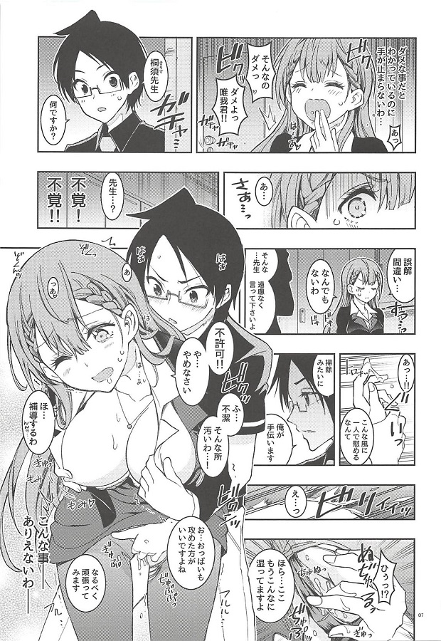 mafuyusensei_seikounoumuwoiwasenuchoukousokuatakkuniyottetattakazukoma
