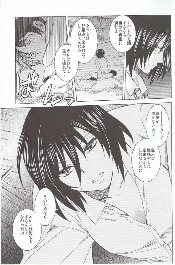 _shingekinokyojin_mikasanomenosameruyounakyouretsuferadeyouyakusuitchi