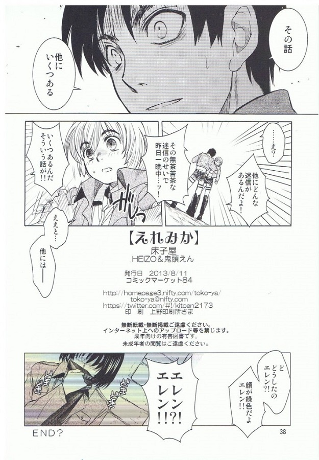 _shingekinokyojin_mikasanomenosameruyounakyouretsuferadeyouyakusuitchi