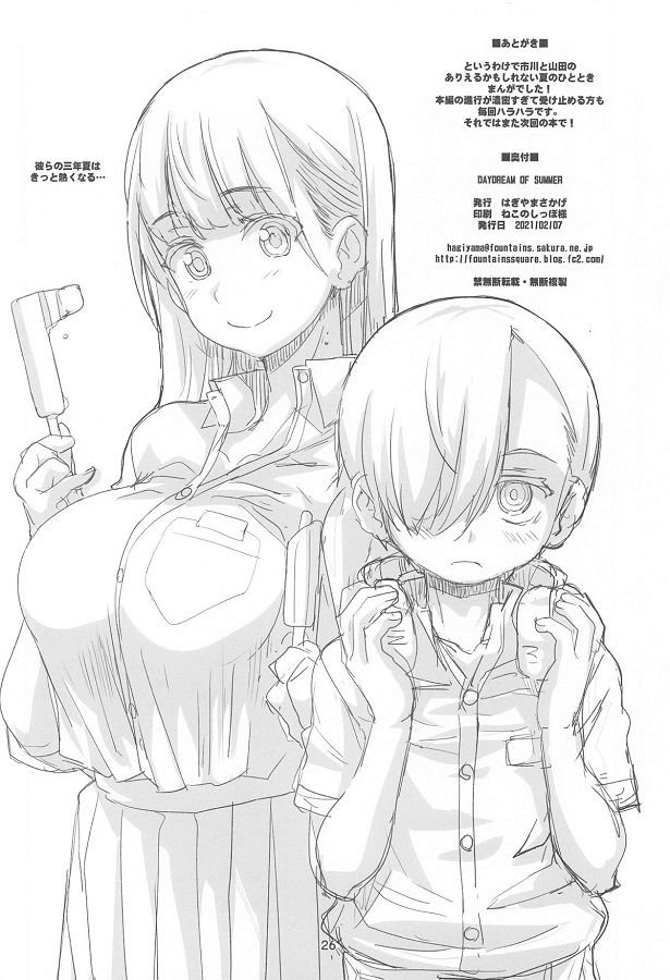 yamadaanna_sekkakuuminikitanoniminshukunikomotteichikawatosekkusubakar