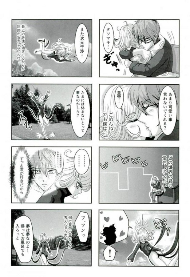 _wanpanman_senritsunotatsumaki_kakuseisurutowarabemikadonoyometonattei