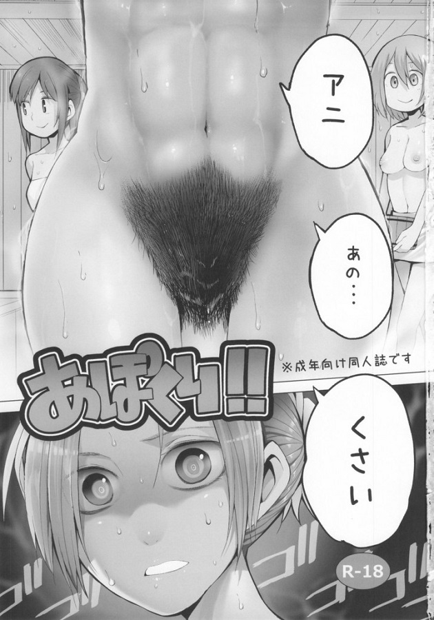 _shingekinokyojin_ani_kusai_mikasanikusaiwoshitekisareshinkenninayamua