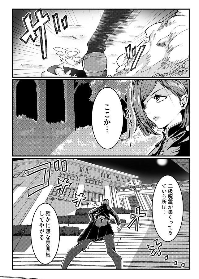 ジャンプ系 (エロ漫画)釘崎野薔薇三輪霞 3枚目