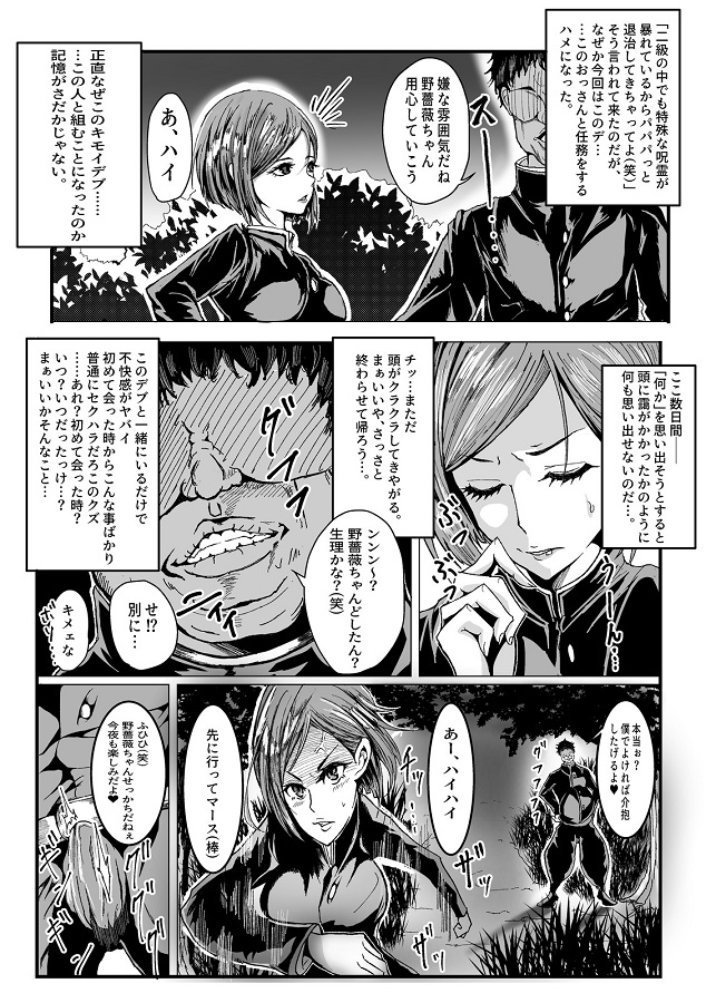 ジャンプ系 (エロ漫画)釘崎野薔薇三輪霞 4枚目