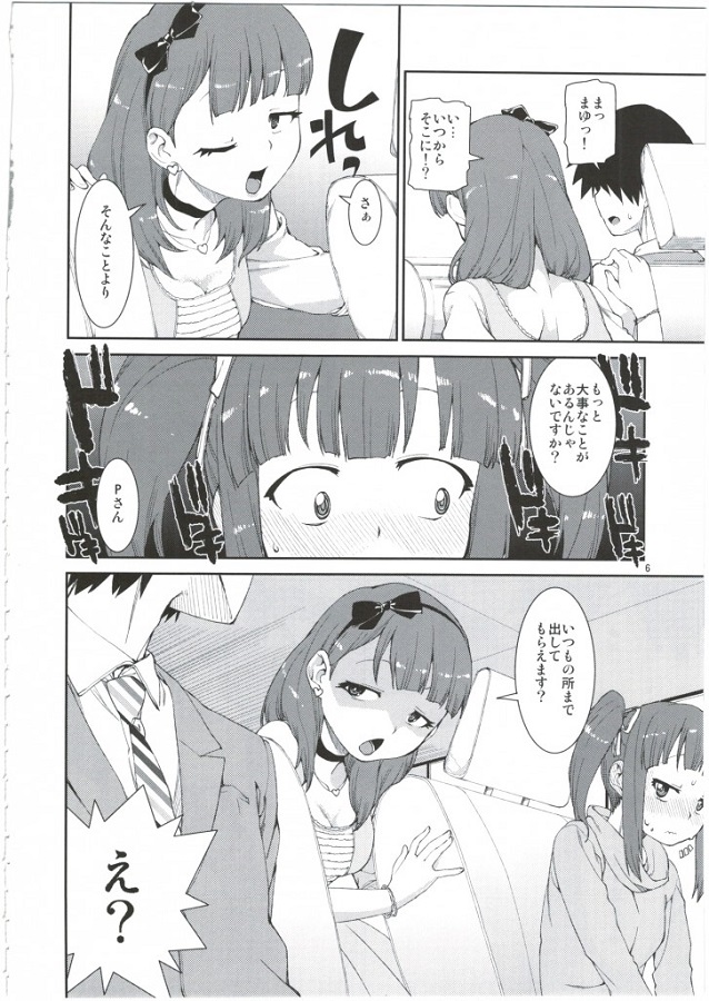 sakumamayu_chiesatochantoPsannoousenirannyuushitekyousei３Psekkusudeyan