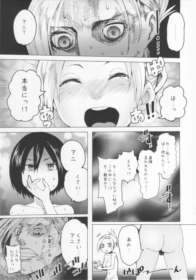 _shingekinokyojin_ani_kusai_mikasanikusaiwoshitekisareshinkenninayamua