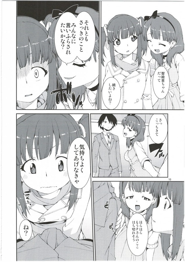 sakumamayu_chiesatochantoPsannoousenirannyuushitekyousei３Psekkusudeyan