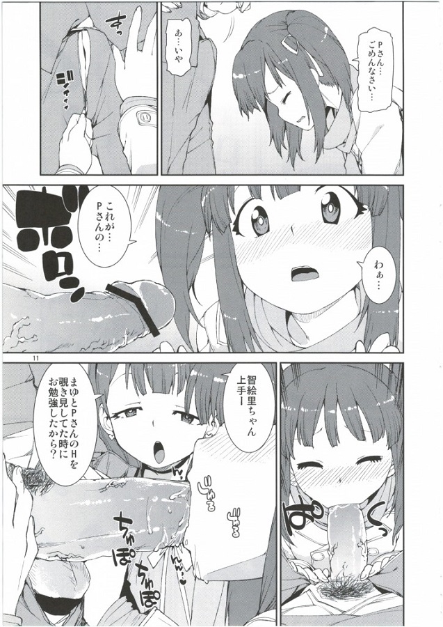 sakumamayu_chiesatochantoPsannoousenirannyuushitekyousei３Psekkusudeyan