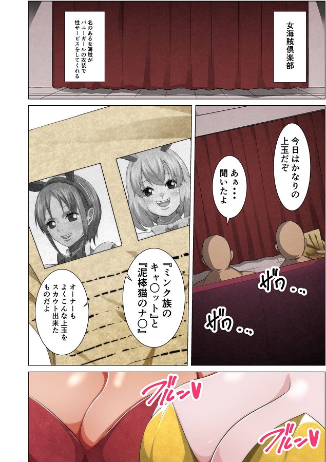 nami_kyarotto_chounikuatsuWpaizuriyashirikokideochi_powonukinuki