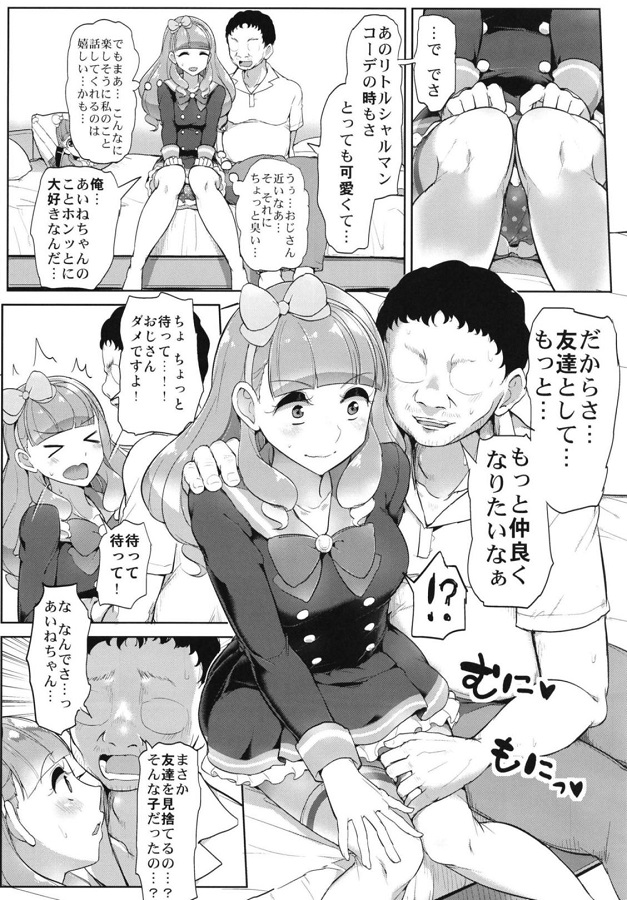 yukiaine_5gunfannoojisannitsukamarihatsukissuwoubaware_