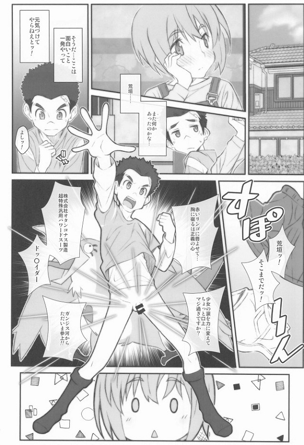 _eromanga_hokentaiikunojugyoudeshigekisarechinpotoma_kowomiseauuiuishi