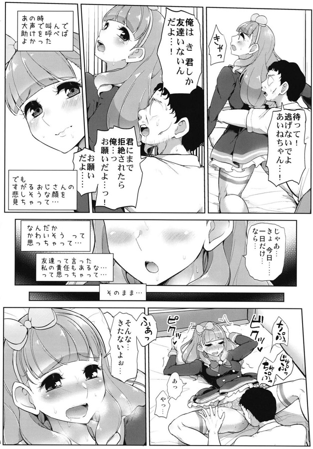 yukiaine_5gunfannoojisannitsukamarihatsukissuwoubaware_