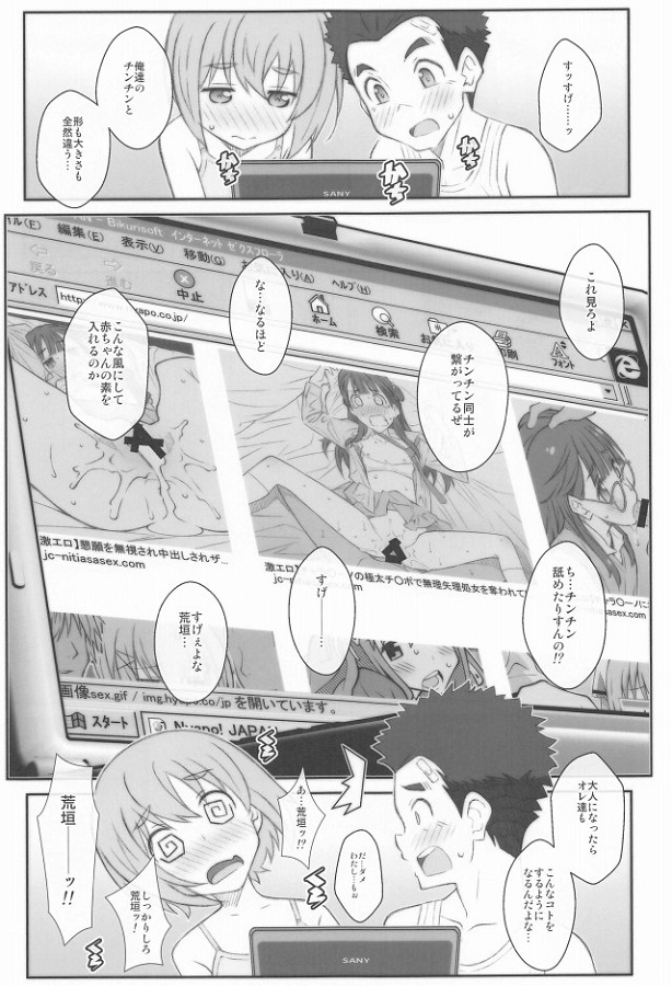 _eromanga_hokentaiikunojugyoudeshigekisarechinpotoma_kowomiseauuiuishi