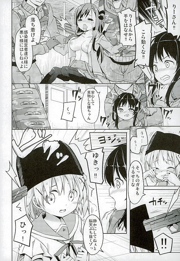 _gakkougurashi_zonbijanaikashoumeisurutamefukuwonugasarerinkansarete_e