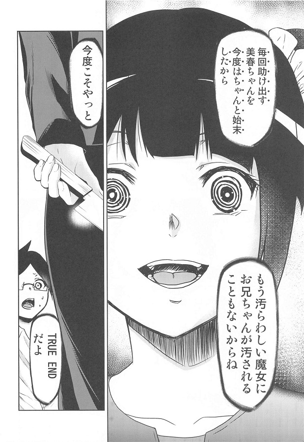 shoushinnokirisumafuyu_jiboujikininatteseikoutohachamechanasekkusuwosu